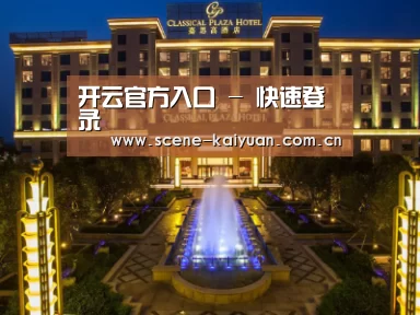 广东嘉思高酒店