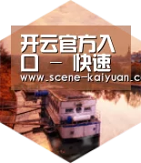 开云棋牌中德合璧 实力可鉴