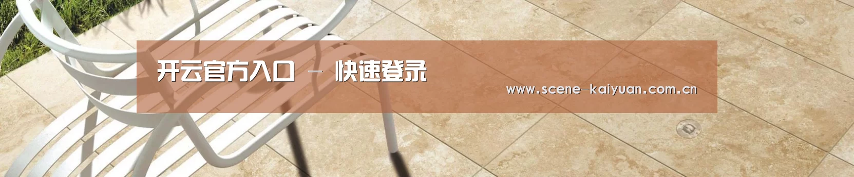 开云官方入口 - 快速登录
