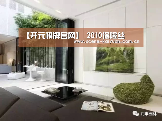 【开元棋牌官网】
2010保险丝(图3) 开元棋牌网址