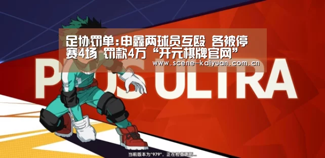 开元棋牌官网