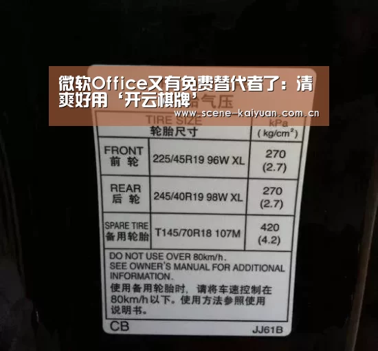 微软Office又有免费替代者了:清爽好用‘开云棋牌’(图1) 开元棋牌官网