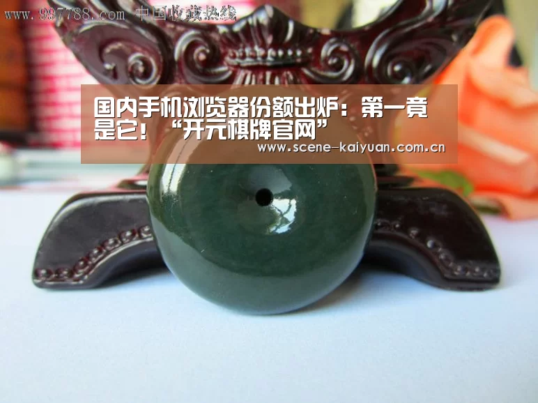 开元棋牌官网