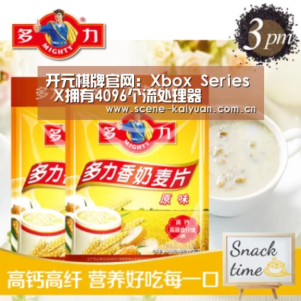 开元棋牌官网:Xbox Series X拥有4096个流处理器(图1) 开元棋牌官网