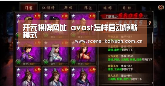 开元棋牌网址_avast怎样启动静默模式(图1) 开云棋牌