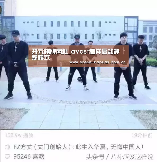 开元棋牌网址_avast怎样启动静默模式(图2) 开元